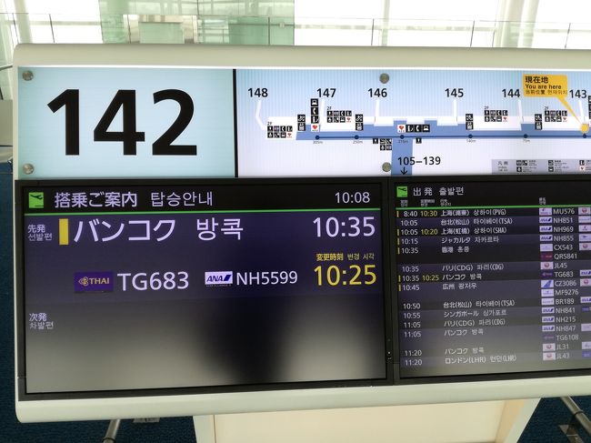 羽田空港からバンコクへ。<br />羽田空港が拡張されて便利になったものだ。