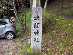 続いて槵觸神社と書いてくしふる神社
初めて見ると読めるわけがない