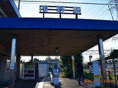 本日7つ目の浅野駅に到着。
京浜工業地帯埋立の功労者、浅野総一郎氏の姓から、「浅野」と命名された駅で、1926年（大正15年）3月10日に開駅しました。