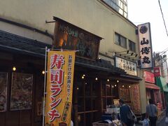 砂町銀座は物販店は多いが飲食店が少なかった。
やっと見つけた、ここ「山傳丸」でランチ。
海鮮系の丼ぶり８８０円。コスパはよかった。