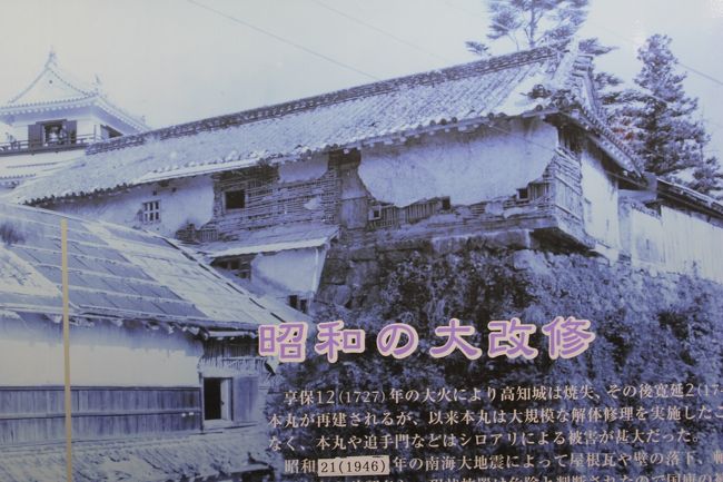 昭和２１年の南海大地震で壊滅的なそう烏城を受けましたが、その後昭和の大改修で修復されました<br /><br />熊本城の１日も早い修復をお祈りします・・・