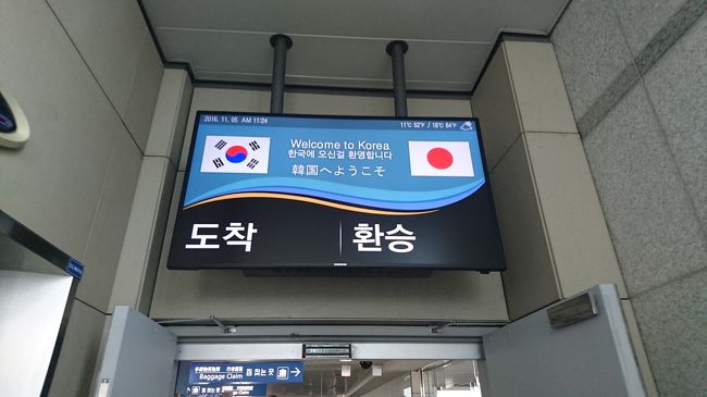 みなさんの旅行記でお馴染みのこの写真、初めて撮ってみました～<br /><br />確かに韓国に来たなって初めて感じる瞬間ですね☆