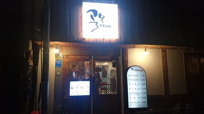 コルモッカンジャンケジャン<br /><br />