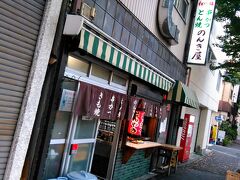 16:20
名古屋駅でもショッピングに付き合い。そのまま呑みに。
名駅北、徒歩10分程の【のんき屋】へ。
