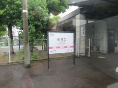 10:58　岩滝口駅に着きました。（豊岡駅から1時間7分）