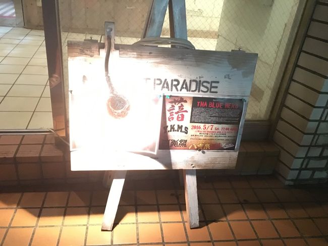 写真見にくいですがこの日はちょうど大ファンであるブルーハーブのLIVEが石垣島で。<br />ナイスタイミングです！<br />夜中の２時くらいに石垣島のクラブ、メガヒットパラダイスへいってきました。<br />はじめ沖縄のクラブでやや怖かったのですが、みんな優しい方ばかり。<br />しかもチケットが自分の地元よりいくらか安い上に泡盛飲み放題、これはヤバイ。<br />お店の方に泡盛勧められましたが明日のフライトに影響しそうなので断念。<br />石垣で観るブルーハーブは変わらずかっこよかったです。<br />観に来てよかった！