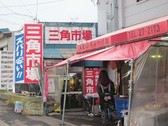 では、①「三角市場」からぶらぶら歩きましょう～。

駅横の階段を上がれば直ぐこの看板が目に入ります。昔から変わら雰囲気で、傾斜地に建っているので通路は坂道が特徴の市場。

＊詳細はクチコミでお願いします。