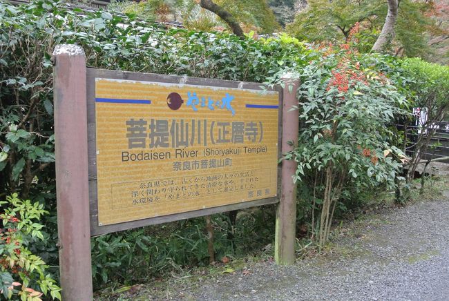 菩提山真言宗　正暦寺<br />９９２年一条天皇の勅命により創建。<br />かつては伽藍が並び立つ大寺だったが江戸時代以降衰退し、現在は本堂・鐘楼・福寿院を残すのみ。