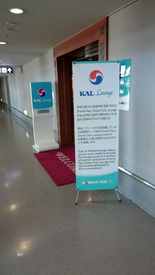 本当であれば、KALラウンジを国内線搭乗券で入場できるか調べたかったのですが、<br /><br />時間的に混雑していたようで、プライオリティパスの方は入場制限していたようで入ることができませんでした・・・<br /><br /><br />まぁ、成田のKALラウンジを想像すると関空も期待はできないですよね(笑)<br /><br /><br />