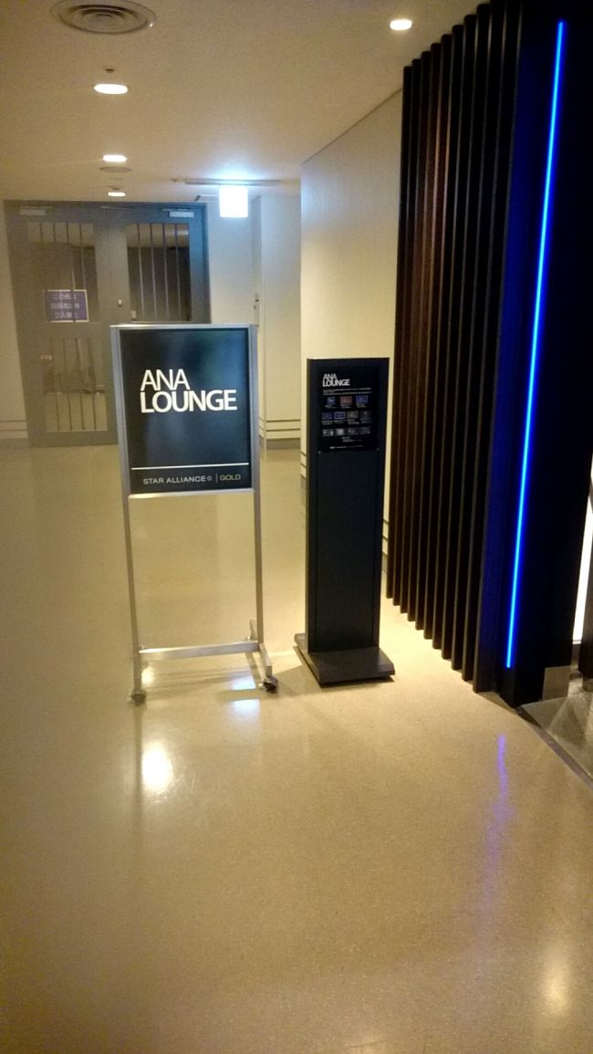 保安検査を進み、ANAラウンジへ。<br /><br />この日は修学旅行生の渋滞はなかったのでスムーズでした。<br /><br />（別に修学旅行生が悪いわけじゃないですよ(笑)<br />　あたふたする感じが修学旅行ぽくて私はむしろ好きですから(笑)）<br /><br /><br /><br />