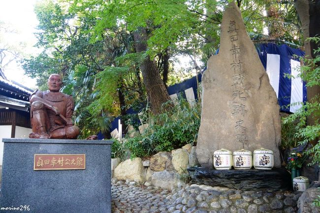 真田幸村ゆかりの地 天王寺 玉造 大阪城 ミナミ 難波 天王寺 大阪 の旅行記 ブログ By Morino296さん フォートラベル 真田幸村ゆかりの地 天王寺 玉造 大阪城 ミナミ 難波 天王寺 大阪 の旅行記 ブログ By Morino296さん フォートラベル