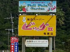 大きな看板
こちらで、
ザラメ、ごま、黒糖梅酒を買いました。
自分には
まめぼっくり5袋 これはとても美味しいのです。