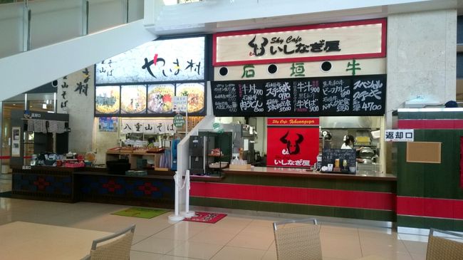ということで、<br /><br />空港内のお店でお昼を食べることにしました。<br /><br /><br /><br />石垣牛と書いてあったお店にします。