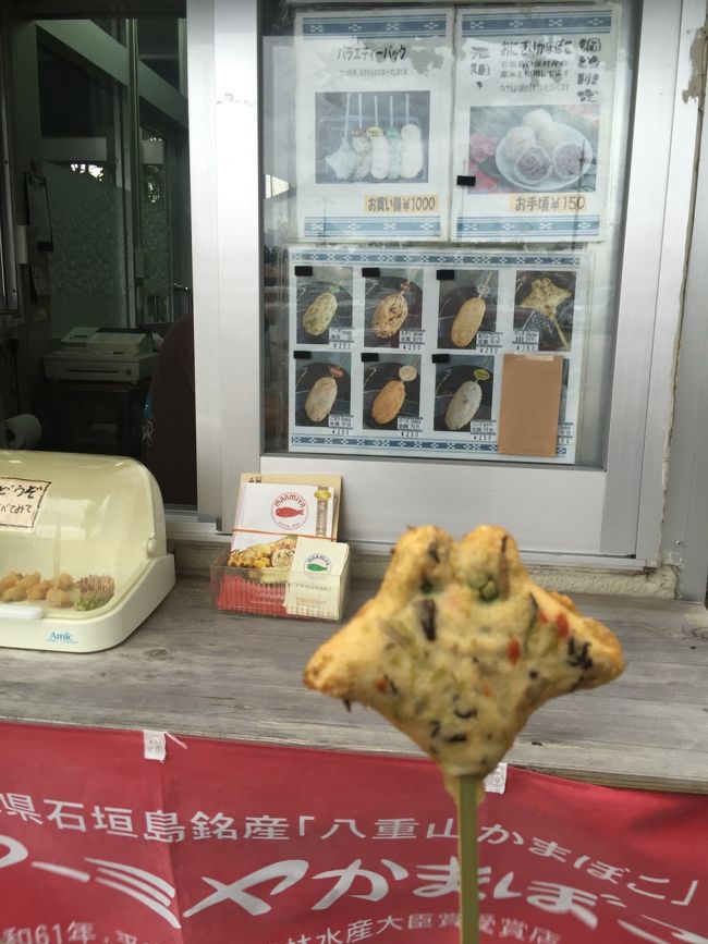 マーミヤかまぼこの売店で1番安いかまぼこを注文。<br /><br />出来たてで熱々。<br />