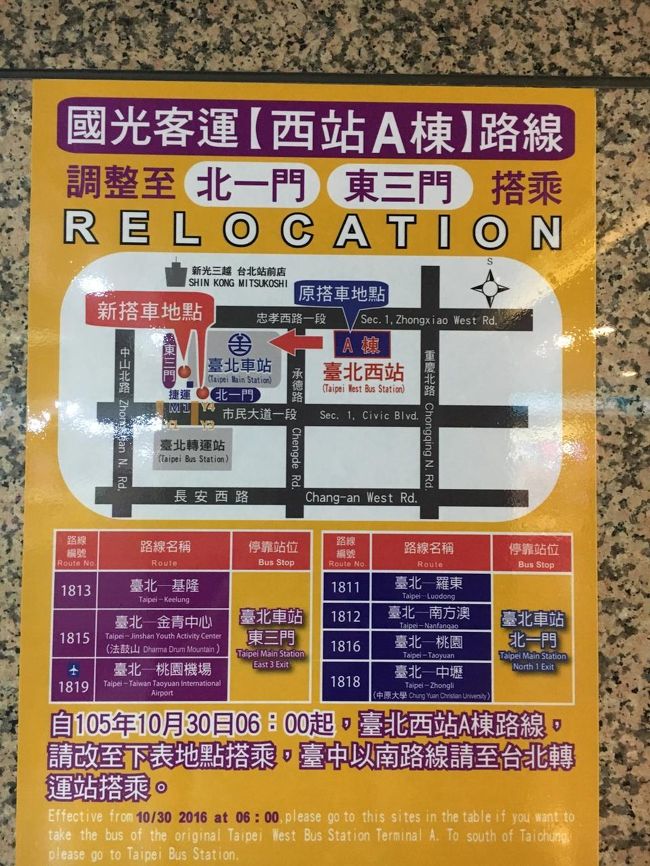 空港行きバス乗り場の移動のお知らせ。