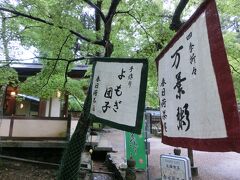 空き時間に合わせて、春日大社内の「春日荷茶屋」さんにお邪魔しました。
バス停「春日大社表参道」下車で、反対側に渡り、ずーっと公園のようなところに入って行くと見えてきます。