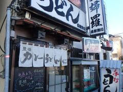 こちらのお店でランチにします。

豊橋と言えば、カレーうどん！(^▽^)

いつもは、ある程度お店の下調べをして来るのですが、たまには行き当たりばったりもいいか、と思って、さっき新幹線ホームでキオスクのオバサンにカレーうどんでおすすめのお店を聞いたら、こちらの「勢川」さんを教えてくれました。

豊橋市内にいくつか店舗かあるようですが、西口駅前のこちらはこじんまりとしていて店構えも雰囲気がいいですね～。