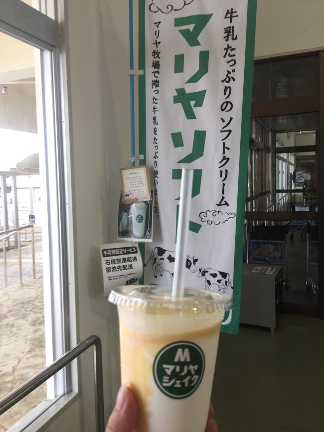 石垣港に着いたらマリアシェイク♪<br /><br />美味しいんだなぁコレが♪<br /><br />