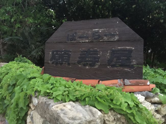 願寿屋にねーねと種取祭のご挨拶に行きました。<br /><br />初めて儀式に参加させていただきました。<br /><br />貴重な体験。感謝