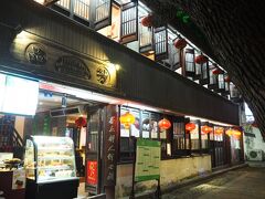 蘇州名物 松鼠桂魚の有名店、松鶴楼はちょっと高め。

平江路を歩いていてたまたま見つけたレストラン。
松鼠桂魚がリーズナブルに頂ける。

品芳茶社 平江路店