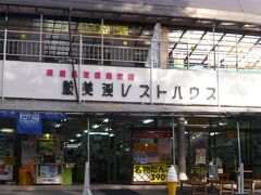 息子が暑い中自転車をこいで軽い熱中症になってしまったようで
調子が悪いと。

厳美渓レストハウス、こちらはお土産物と食事ができるところですが
薬屋さんも入っています。
こちらでスポーツドリンクなどを購入しました。

