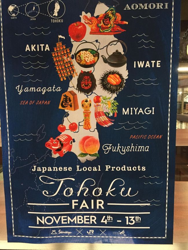 東北のイベントもやっていました。