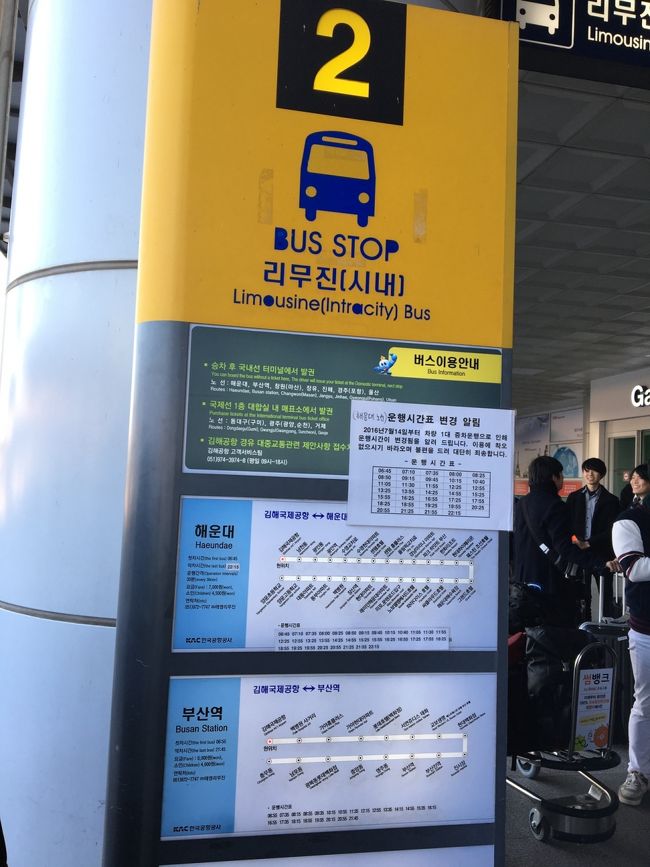 釜山情報あまりにも少なくて、空港からホテルまでの移動を、不安に思ってましたが、とても簡単でした。<br /><br /><br />目的地、西面へのバス乗り場からは、西面方面の他に、海雲台行きも出てるようで、<br />バスが来るのを待っている間、運転手さんに何て聞こうか考えていたところ、バスがやって来てました。<br />バスには、金海空港⇔西面って、日本語で大きく書いてありました！<br />しかも、運転手さんが丁寧な人で、乗る人に行き先の確認をしてくれてました。<br />車内アナウンスも日本語あるので楽勝です。<br /><br />降車ボタンは無いのですが、ホテルの多い西面エリアでは勝手に止まってくれました。<br />それより前のマイナーなところで降車する場合は、アピールが必要っぽかったですが・・・