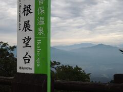 榛名山へ向かう途中の展望台へ。