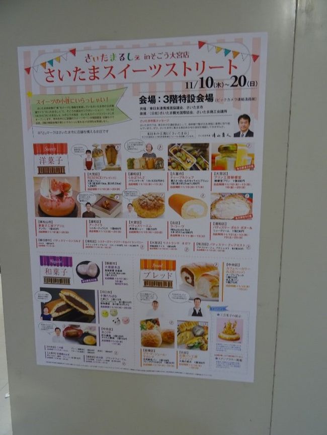 さいたまスイーツストリート そごう大宮店での細工菓子展示とスイーツ販売 大宮 埼玉県 の旅行記 ブログ By としさん フォートラベル さいたまスイーツストリート そごう大宮店での細工菓子展示とスイーツ販売 大宮 埼玉県 の旅行記 ブログ By としさん フォートラベル