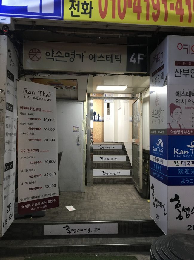 その後は、小顔マッサージで有名な薬手名家へ。<br /><br />日本からホームページで予約しました。<br /><br />場所がちょっとわかりにくいです。<br />行かれる方はこの入口の建物の4階ですので、参考にしてください。<br /><br />ここのマッサージは、ちょっと高いですが、とても効果があります。<br />数年前に、ソウルの店舗に行きましたが、メニューがちょっと変わったのか、クレンジングと洗顔はセルフでした。