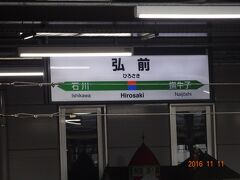 ＪＲ弘前駅。