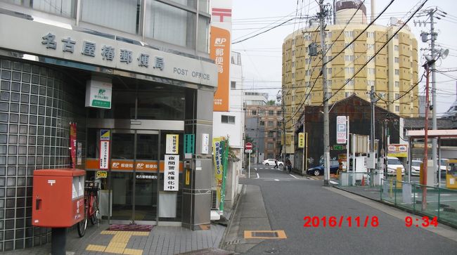 おうそこから　直ぐ<br /><br />椿郵便局　登場<br /><br />名古屋の駅前で　椿　と言う　土地は想像できない　可愛らしさ