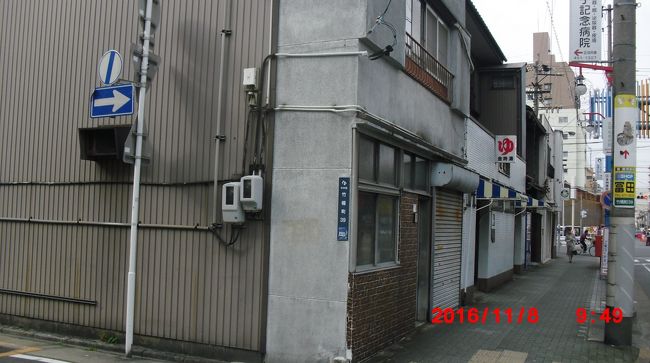 おお　銭湯じゃん<br /><br />やってんのかなぁ？<br /><br />四時からって書いてあるけどぉ