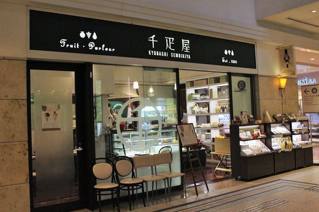 やっぱり丸ビルはいくつかカフェが開いていた♪<br />目についたスタバにしようかと思ったんだけれど、スタバならどこでも飲めるしなぁ～～<br />折角なので、朝からリッチに千疋屋にしようか。