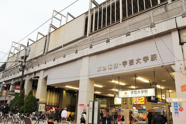 京急で品川まで行き、そこで山手線に乗り変えて・・・<br />そして渋谷まで。<br />更に東急東横線で、みなとみらいまで帰るのかと思いきや途中下車（笑）<br />学芸大学で一旦降ります～～