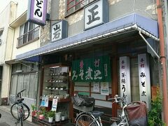 名古屋城をぐるりと回ってサクサクお昼ご飯へ向かいました。

会社の上司が教えてくれたお店
岩正さん

高校が近くにあってよく来ていたそう。
味噌カツが食べたいと言ったら紹介してくれました♪