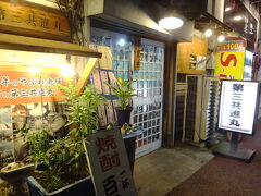 ７／９
今日は長浜の「第三共進丸」で夕食です。まずはポテサラ。小さいけど、２００円と安いですねえ。