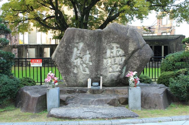 この日一番の訪問先は、歩いて行けれる、原爆ドーム。<br /><br />真っ先に目についた、広島県地方木材統制(株)慰霊碑。<br /><br />現在の原爆ドーム内に広島地方木材株式会社の本社があって、原爆の直撃を受け、役職員百余名がドーム内外で被爆殉職しました。<br />