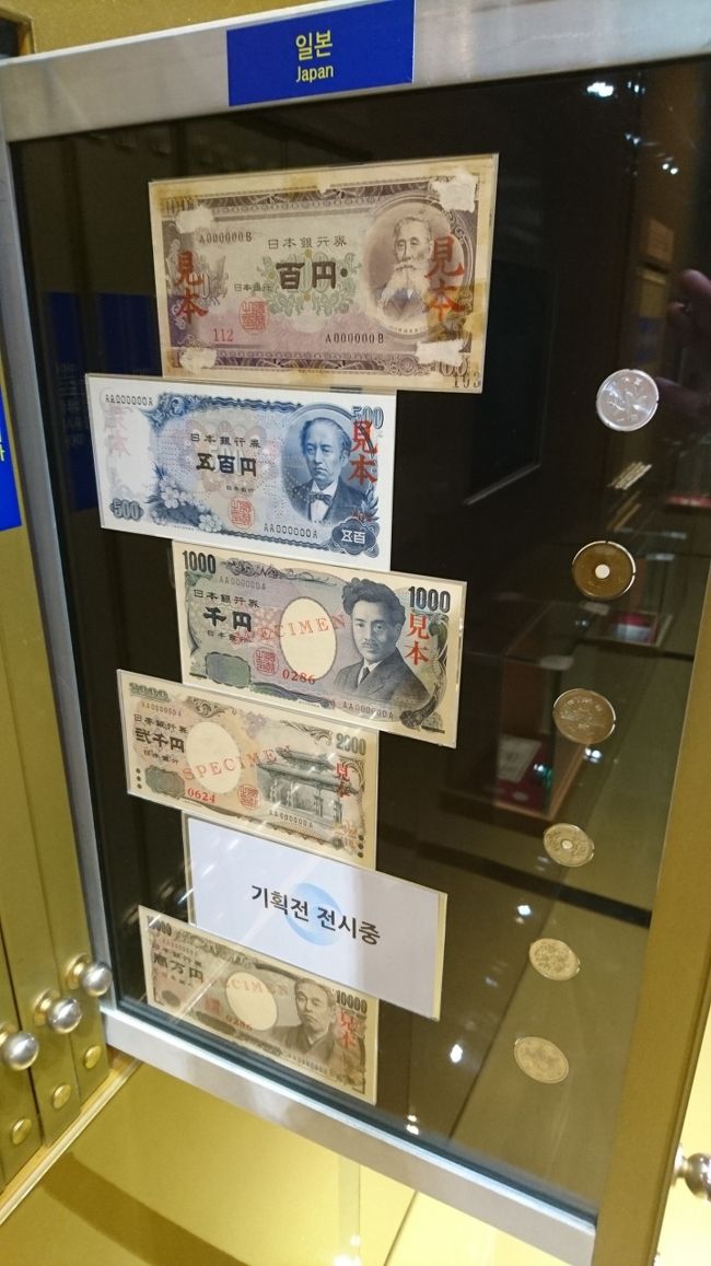 世界中のお金が展示されています。<br /><br />日本のお金も…<br />5千円札がなぜかありません。
