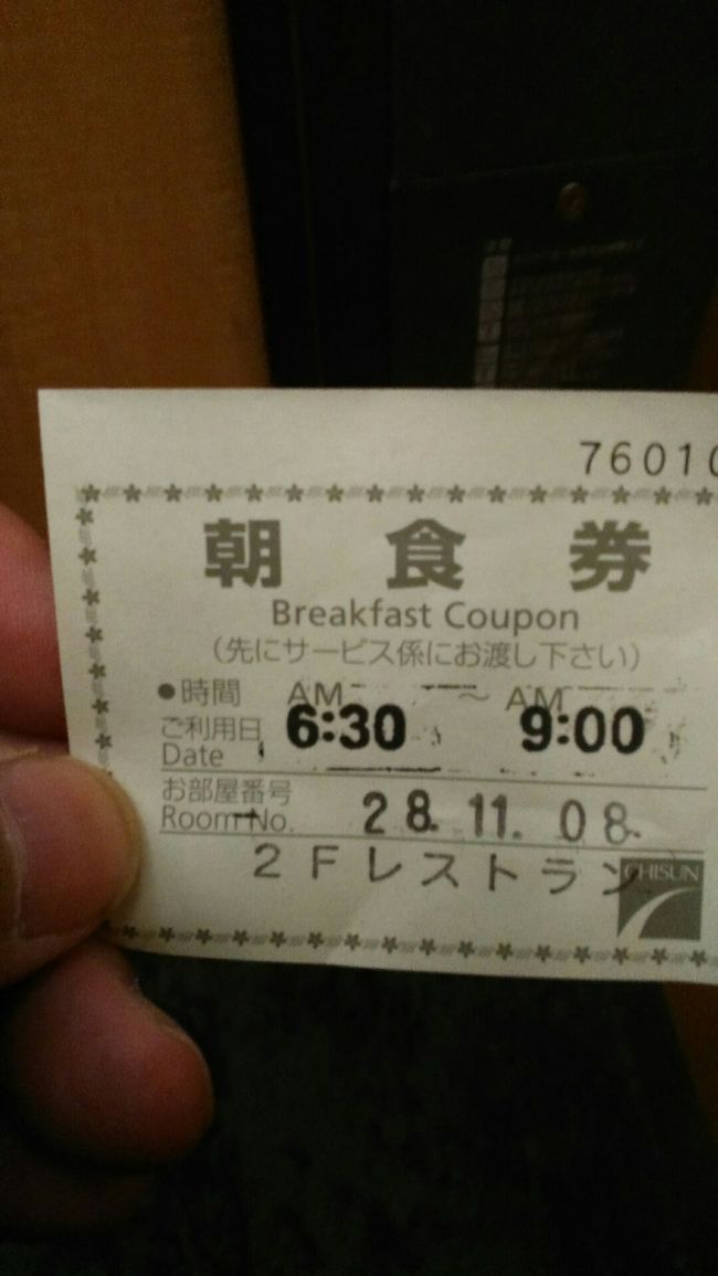 １００米も歩かないで　チサンインホテルがあったぁ<br /><br />意外と平面積は狭い　上にかなりある<br /><br />一階フロントで　willer busで来た叶内ですぅ<br /><br />あはいっこれで二階が会場です　ごゆっくり<br /><br />で　感じ良かったぁ　<br /><br />で雪隠行きたかったんで二階会場で探したら見つからなくて<br />一階フロント脇で済ますも　大小一器つつしかなくて　唖然