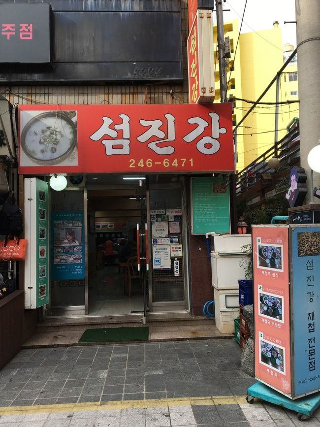 南浦洞へ。<br /><br />まずは、ランチ。<br /><br />しじみ汁で有名な<br /><br />ソムジンガン