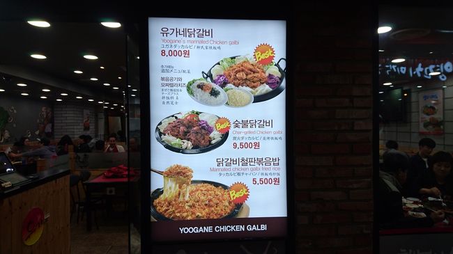 タッカルビのお店です♪<br /><br />チェーン店なので明洞にも3店舗ありますが、明洞店よりこちらのお店の方が安いし、店員さんもてきぱきしててオススメです！