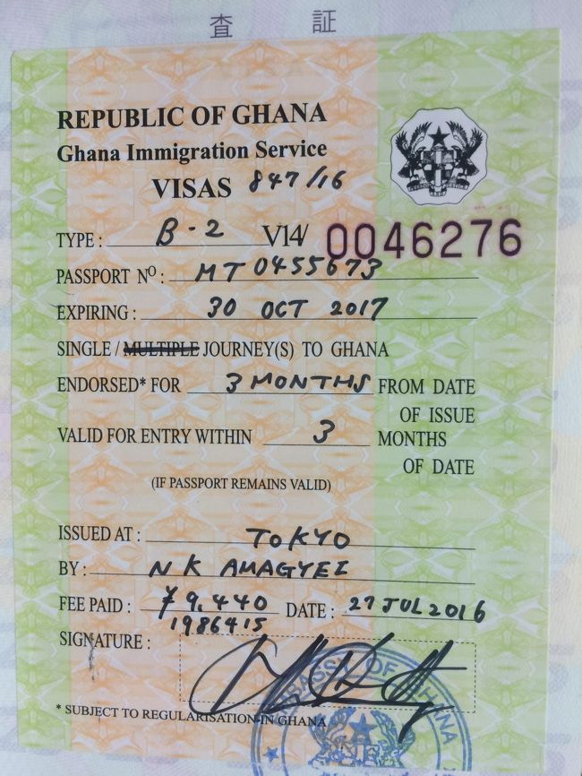 始めに、ガーナの紹介です。<br /><br />通貨:ガーナ・セディ　1ガーナー・セディー≒26.38円<br />ビザ:事前に取得が必要<br />ビザ取得時の注意点:特に難しい所はなし。　<br />強いて言うならば、全て大文字で記入する事ぐらいです。<br />入国:陸路<br />イエローカード:提示あり<br />出国:空路<br />賄賂:なし<br /><br />さて、この旅行最大の目的であるガーナですが、<br />行くまでは夢に溢れていましたが、行って嫌いになった国です。<br />なので、写真があまりありません。<br /><br />この国が嫌いになったと言うよりは、人々が嫌いになりました。<br /><br />まずは、この国境ではロメ側も、アフラオ側も客引きが多すぎる。<br />勝手に私のスーツケースを持って行ったりする。<br />これには激怒しました！！！　ｺﾞ━━━━(# ﾟДﾟ)━━━━ﾙｧ!! <br /><br /><br />そして、なんとか無事にガーナ側に入国すると、<br />日本で事前にホテルに手配をしてもらったプライベートツアーの<br />ドライバーがアフラオの国境に来ていない！<br />ホテルに問い合わせをすると、道中で車が故障したとの事。<br />それだったら、もっと早く連絡くれよ！！！<br />炎天下の下で2時間以上ものロス。<br />