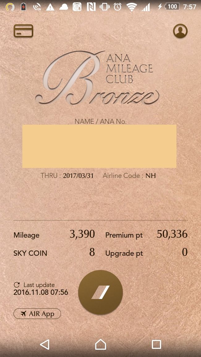 翌日確認すると、<br /><br />ブロンズの50000PP越えとなっていました！<br /><br /><br />おそらく、翌日にプラチナとして反映されることになると思います。<br /><br />ANAのHPは事前プラチナサービスに到達しました。と書かれていました。