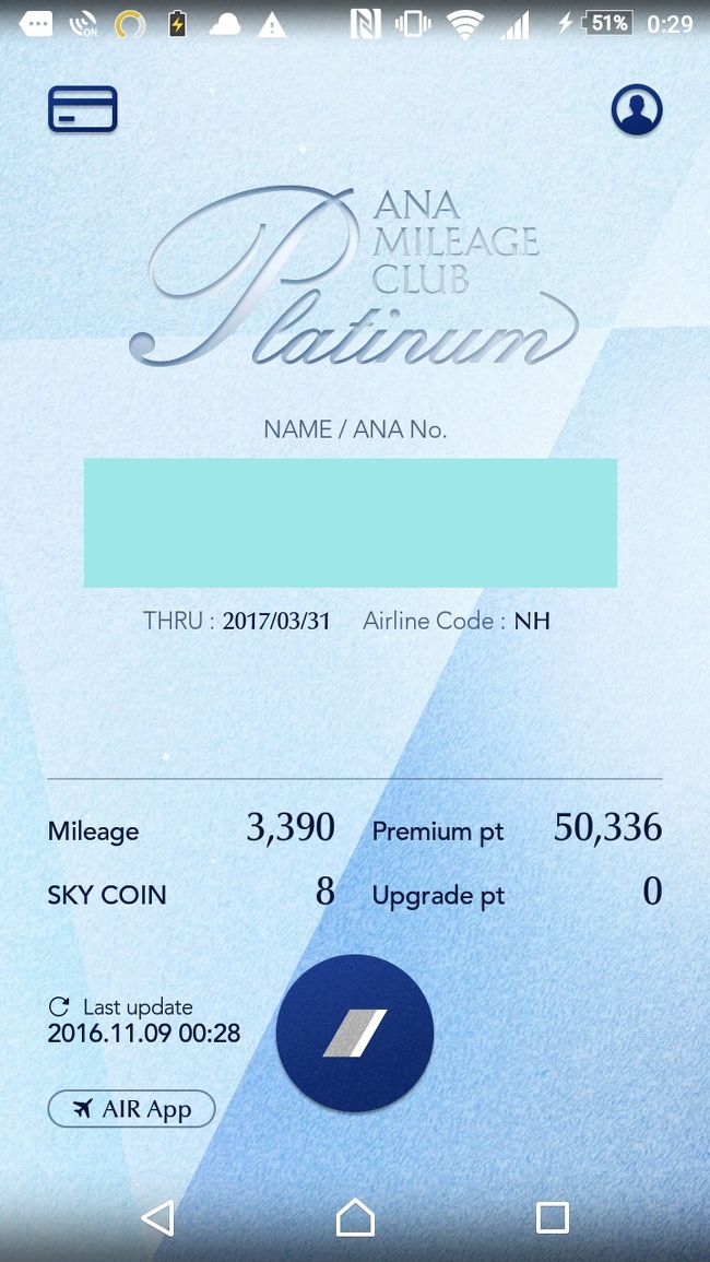 次の日の0時に確認すると、<br /><br />プラチナになっていました！<br /><br />これで晴れてSFC獲得の権利を得ることができました！<br /><br /><br /><br />気持ち晴れやかで心地が良いです♪