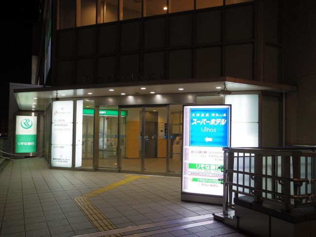 ところで、今日の宿はJR奈良駅に繋がっているここ！<br />天然温泉スーパーホテル　ＬＯＨＡＳ・ＪＲ奈良駅<br /><br />チェックインすると、ドアの暗証番号と、温泉の暗証番号（女湯だけは設定してあります）を書いたレシートを渡されます。<br />女性には、小さな袋に入ったサンプル状のアメニティもくれます。