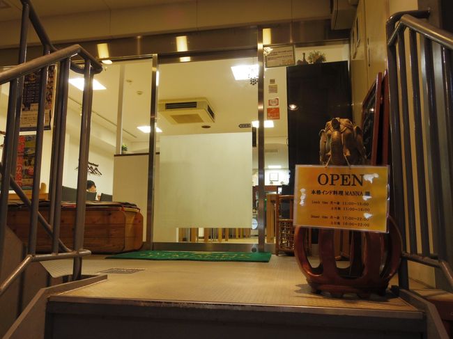 入店。<br /><br />子供連れの家族２組でワイワイやっているのと、フランス人の男性３人女性１人のグループがいました。<br />フランス人は、日本語でインド人に注文しているのが面白い！