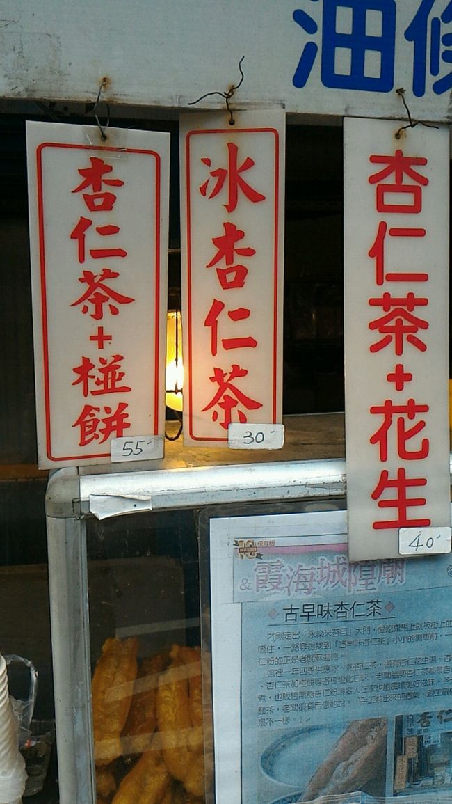 なぜここを選ぶかというと…<br />左端の椪餅があるから！！<br />椪餅は台南のものらしいです。中に甘いのとか入れて単体で食べることもあるらしいですが。こちらでは杏仁茶に入れて食べれます。<br />台南ではこうやって食べることも多いとか。<br /><br />実は、油條が苦手なんです。<br />なので永昌杏仁茶は試せないんですが、これはオッケー！！