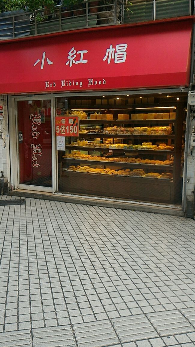 今日も天気がいいのでのんびりできる場所を探して淡水に行ってみることに。<br /><br />MRTで向かう途中でなんとなく検索してたら気になるパン屋をネットで発見。<br />「士林」駅で途中下車してみました。<br /><br />「小紅帽」<br />士林駅降りてすぐです。<br />なんと5個で150元！！