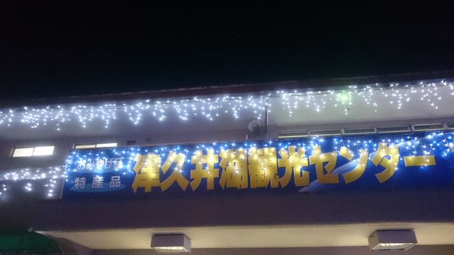 津久井湖<br />イルミネーション